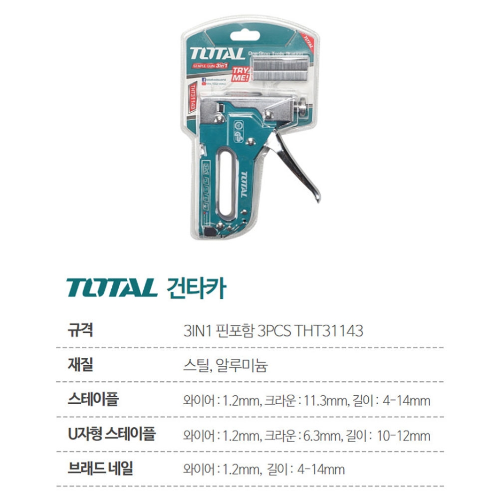 토탈 4~14mm 일자 ㄷ자 U자 손타카 건타카 THT31143