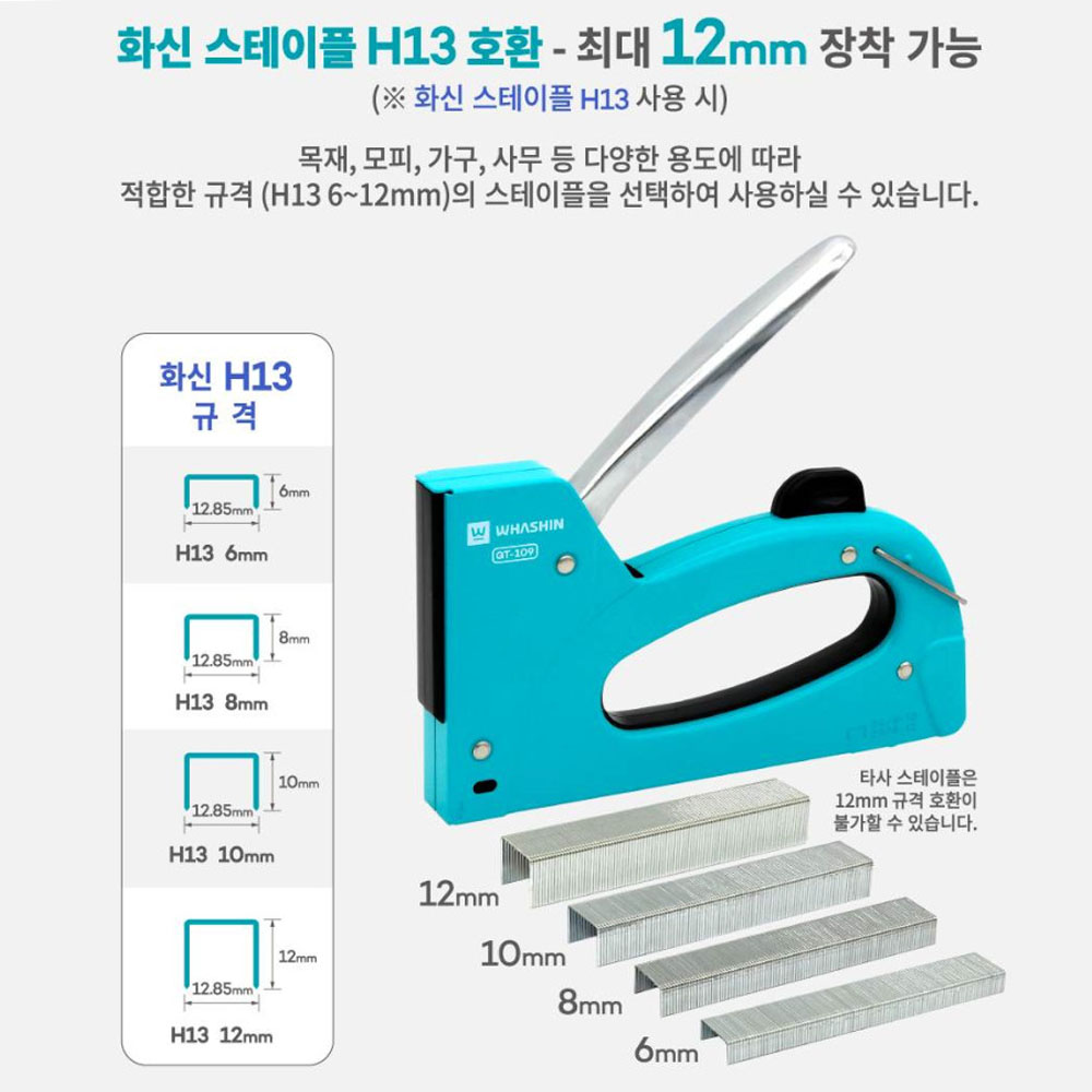 화신 6~12mm핀사용 목재 모피 가구 사무 건타카 GT-109