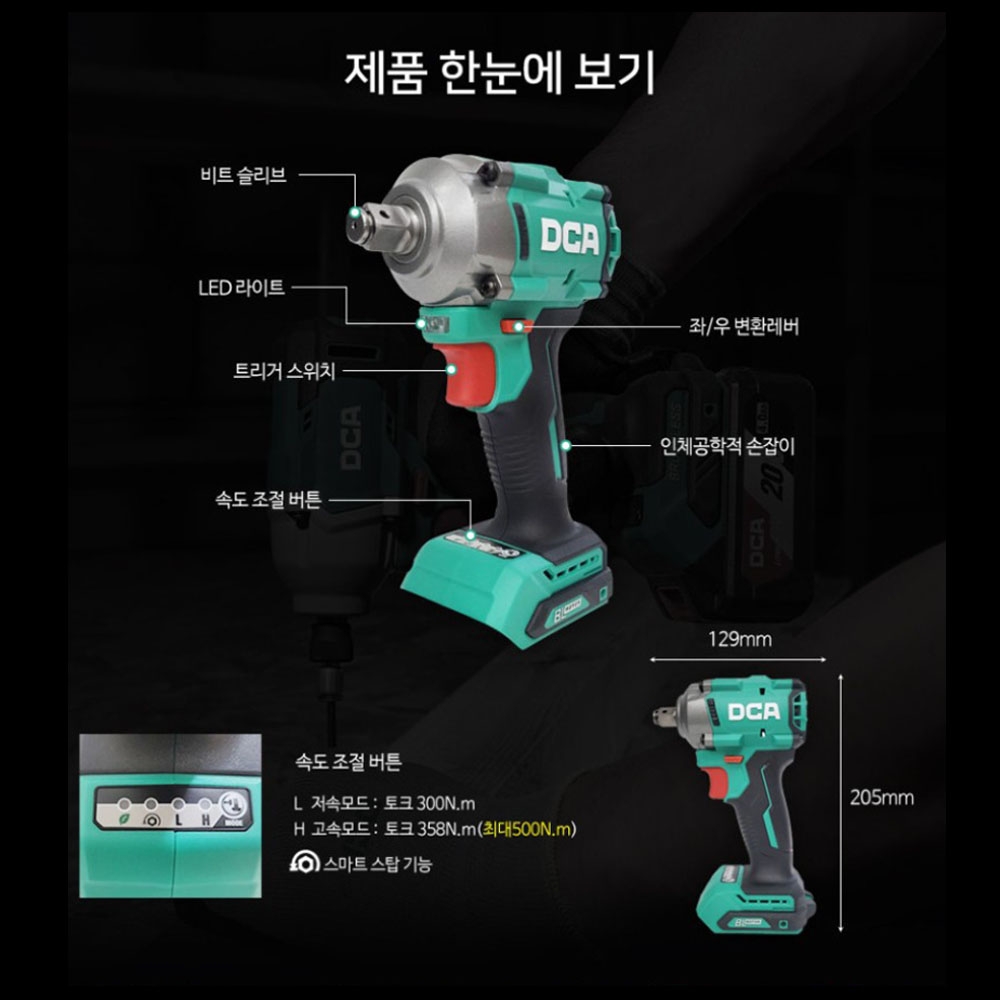 DCA 500Nm 20V 2.0Ah 배터리1팩 충전임팩트렌치 ADPB358