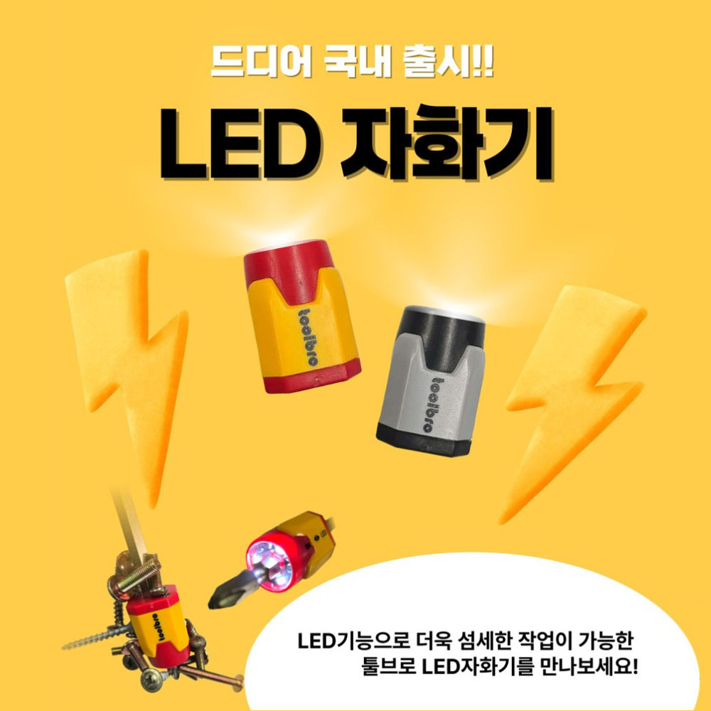 툴브로 피스홀딩 강력자화 LED자화기 TB-MG-01
