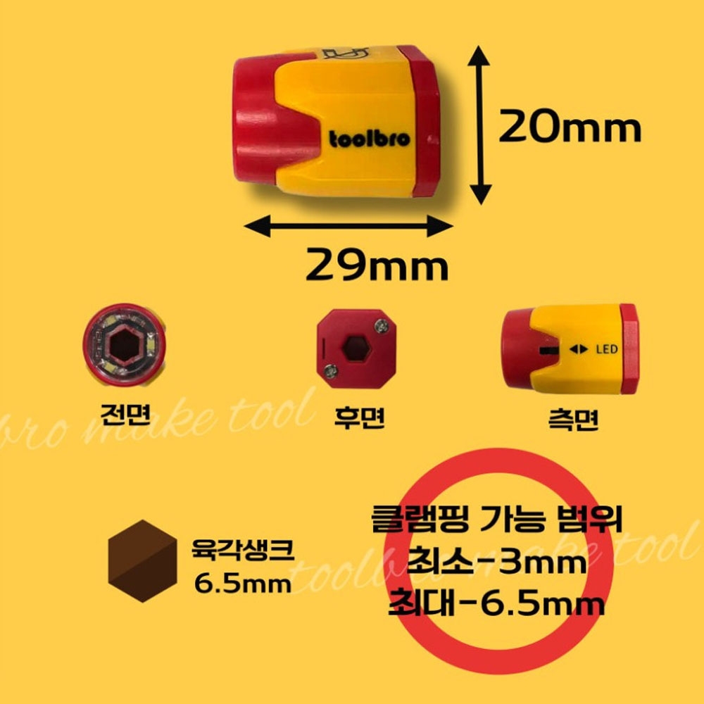 툴브로 피스홀딩 강력자화 LED자화기 TB-MG-01