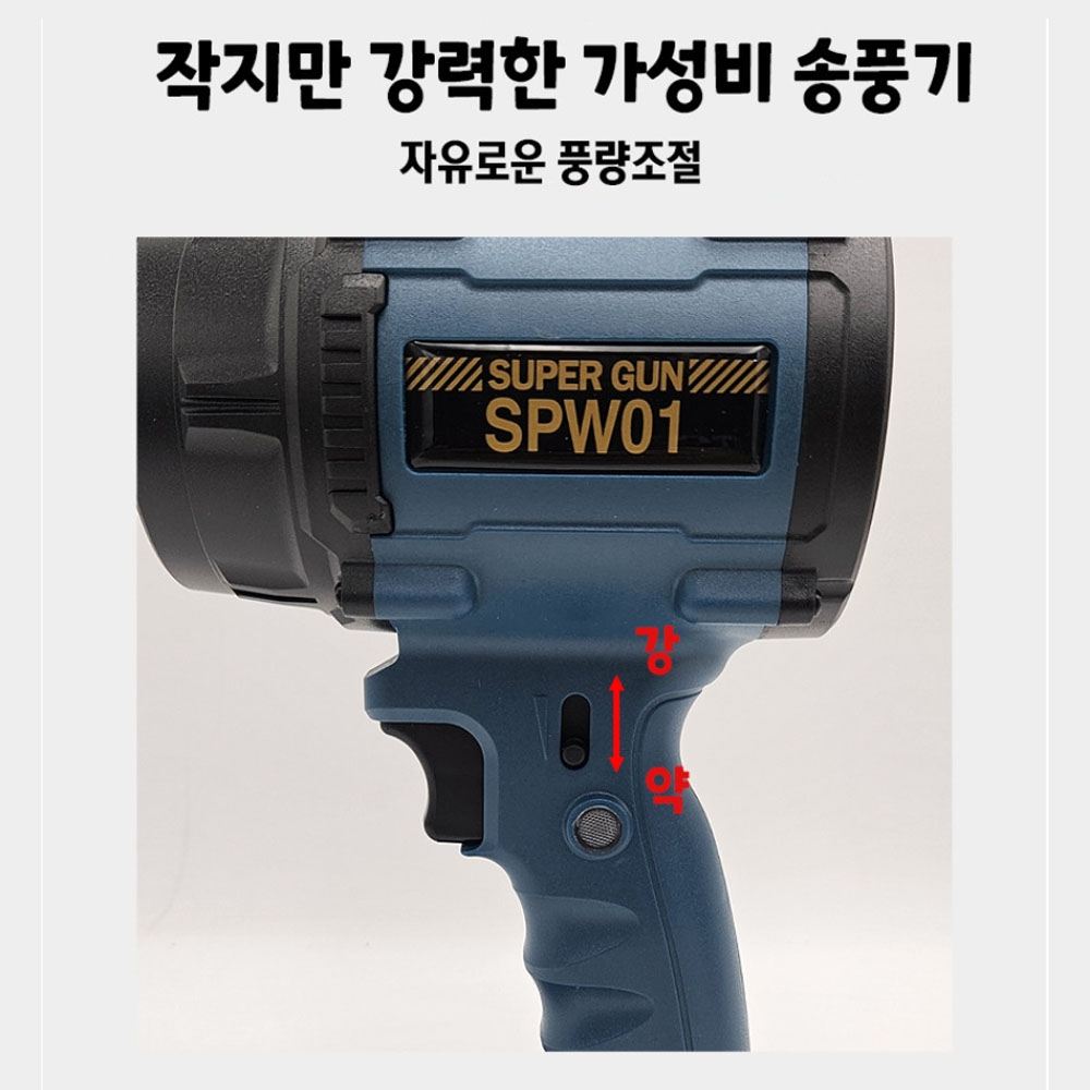 야누스 20V 5.0Ah 배터리2팩 초강력슈퍼건 충전송풍기 SPW01