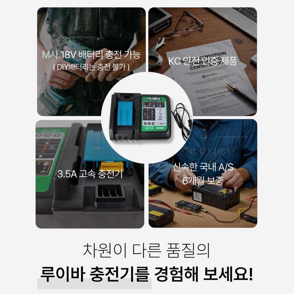 루이바 18V 마끼다배터리호환용 급속충전기 DC18RCT