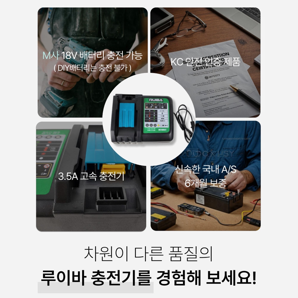 루이바 18V 마끼다배터리호환용 급속충전기 DC18RCT