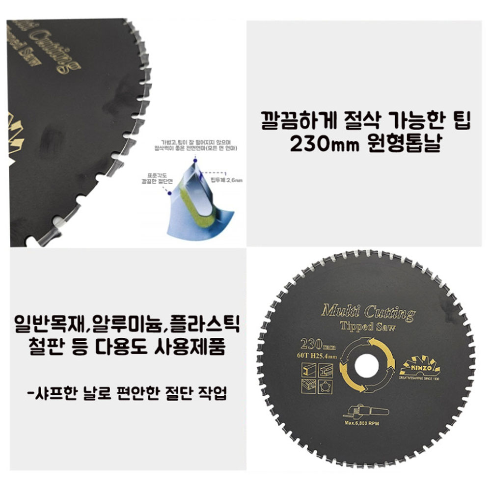 긴조 230mm 목재 알루미늄 플라스틱 철판 원형톱용 멀티팁쏘 MC-9