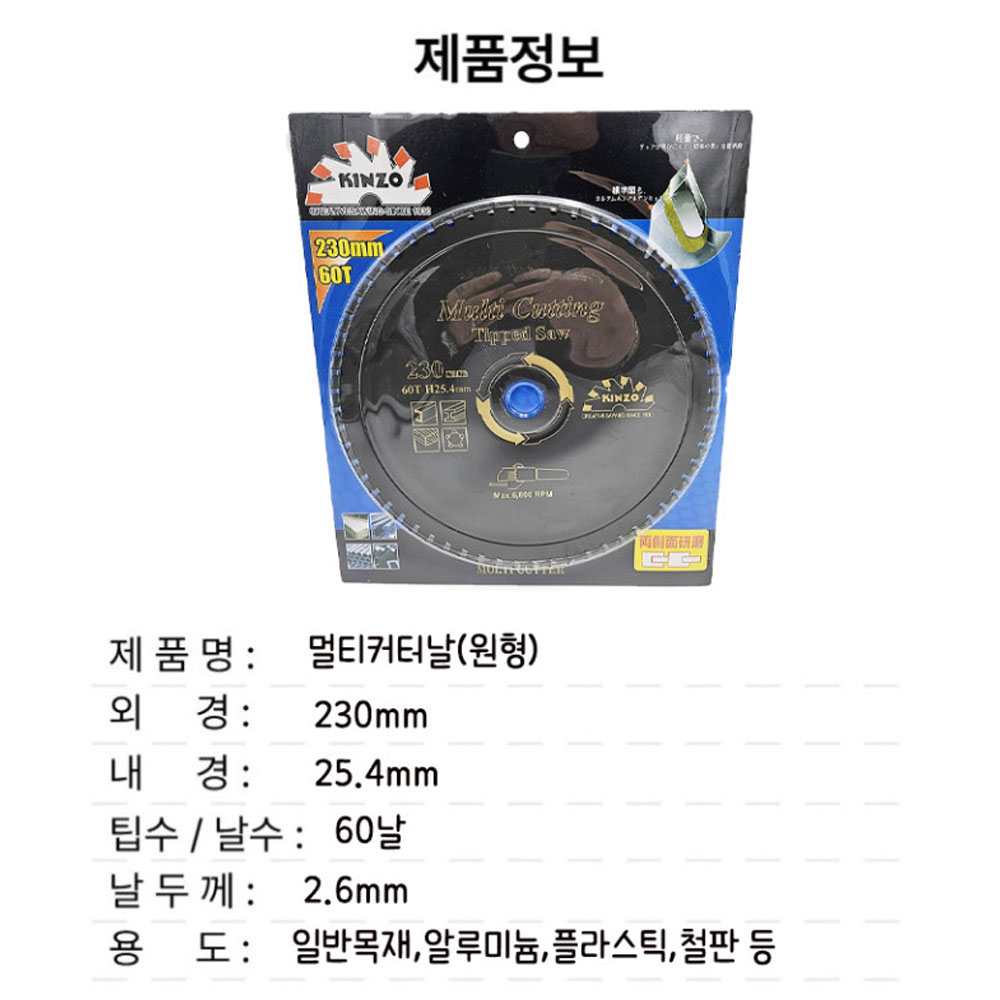 긴조 230mm 목재 알루미늄 플라스틱 철판 원형톱용 멀티팁쏘 MC-9
