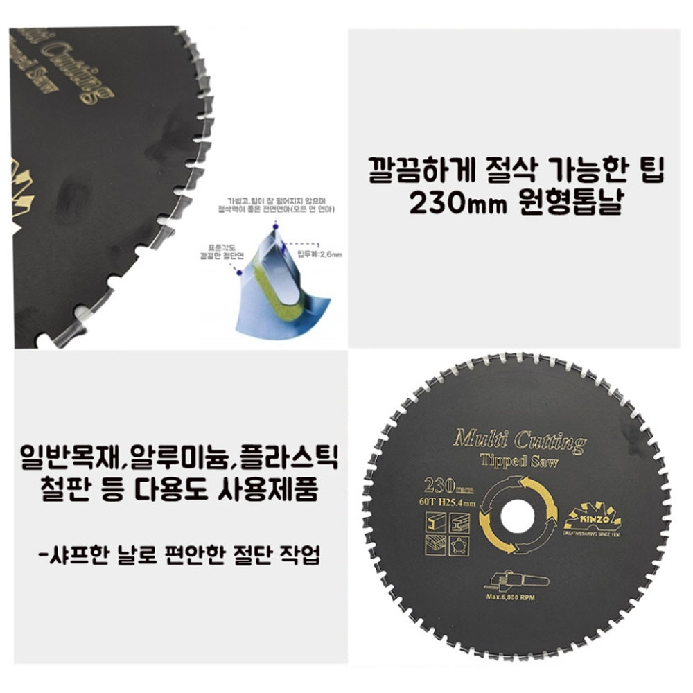 긴조 230mm 목재 알루미늄 플라스틱 철판 원형톱용 멀티팁쏘 MC-9