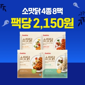[오싹한초특가] 소스가 맛있는 닭가슴살 4종 8팩(각 2팩씩)