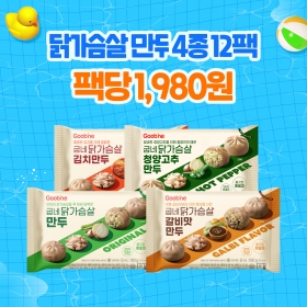 [여름준비특가] 닭가슴살 만두 4종 12팩