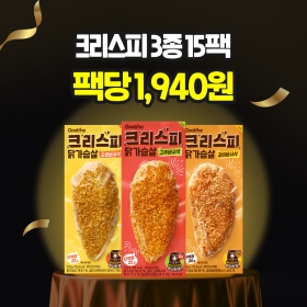 [100만팩감사제] 크리스피 닭가슴살 3종 15팩(각 5팩씩)