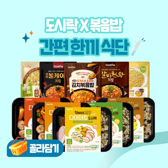 [간편 한끼 식단] 다이어트 도시락 X 볶음밥 10팩