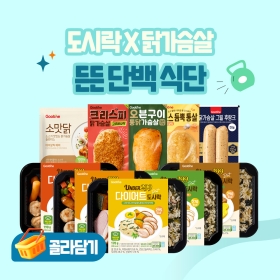 [든든 단백 식단] 다이어트 도시락 X 닭가슴살 10팩