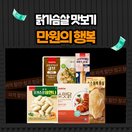 [창고대방출] 닭가슴살 맛보기 5종 5팩