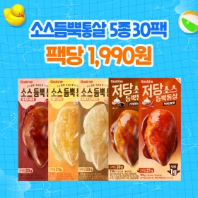 [여름준비특가] 소스듬뿍통살 5종 30팩