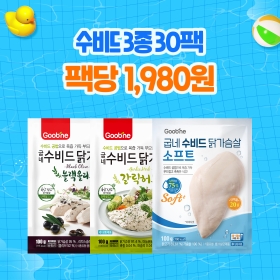 [여름준비특가] 수비드 닭가슴살 3종 30팩