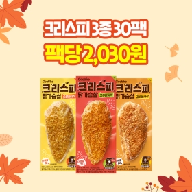 [강추특가] 크리스피 닭가슴살 3종 30팩(각 10팩씩)