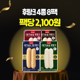 [100만팩감사제] 닭가슴살 후랑크 4종 8팩(각 2팩씩)
