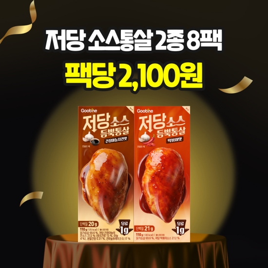 [100만팩앵콜특가] 저당 소스듬뿍통살 2종 8팩(각 4팩씩)