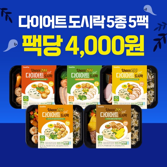 [오싹한초특가] 다이어트 도시락 5종 5팩(각 1팩씩)
