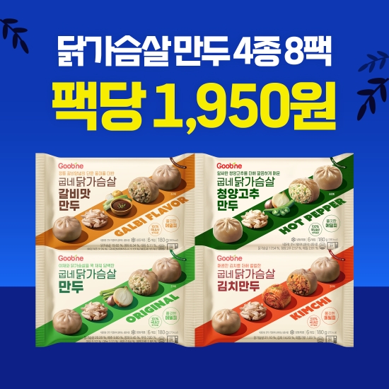[오싹한초특가] 닭가슴살 만두 4종 8팩(각 2팩씩)