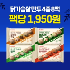 [오싹한초특가] 닭가슴살 만두 4종 8팩(각 2팩씩)