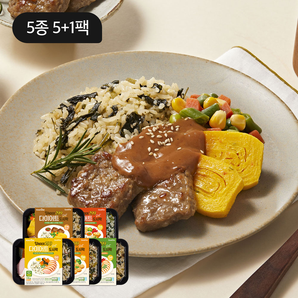 UNDER299 다이어트 도시락 5+1팩