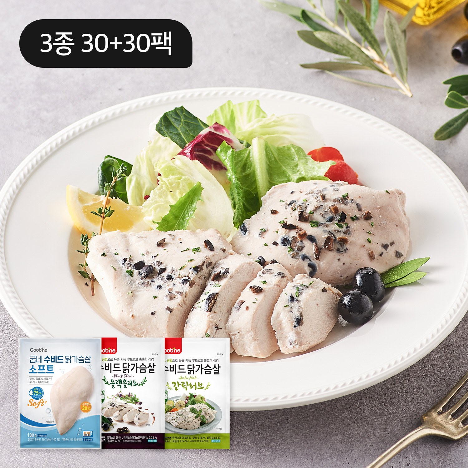 [대용량 패키지] 수비드 닭가슴살 3종 30+30팩