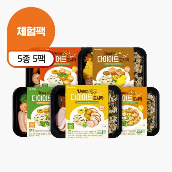 [체험팩] UNDER299 다이어트 도시락 5종 5팩