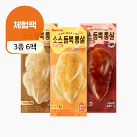 [체험팩] 굽네 소스듬뿍통살 3종 6팩