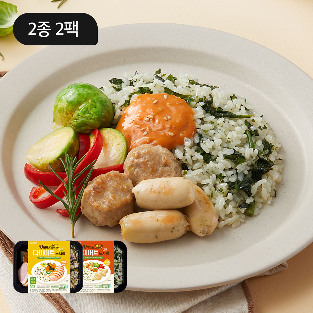 UNDER299 다이어트 도시락 베스트 2종 2팩