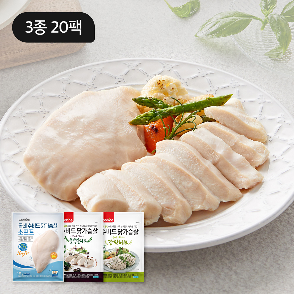 수비드 닭가슴살 3종 20팩