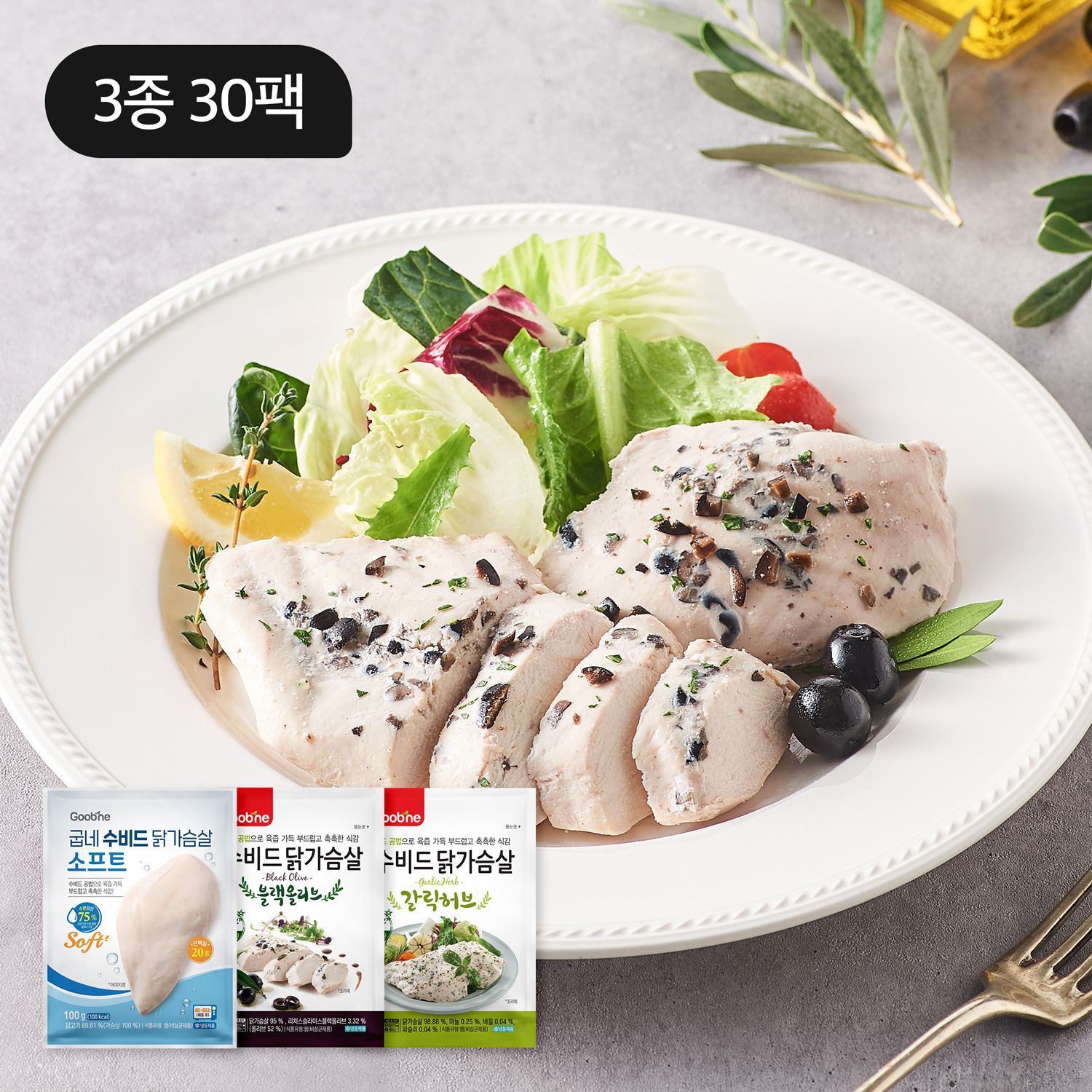 수비드 닭가슴살 3종 30팩