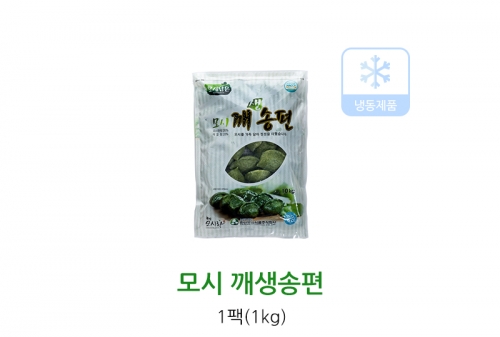 서천한산모시떡 한산모시송편 동부기피, 깨송편