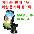 [무료배송] 아이스탠더 iSTANDOR One Touch Mount 스마트폰 거치대