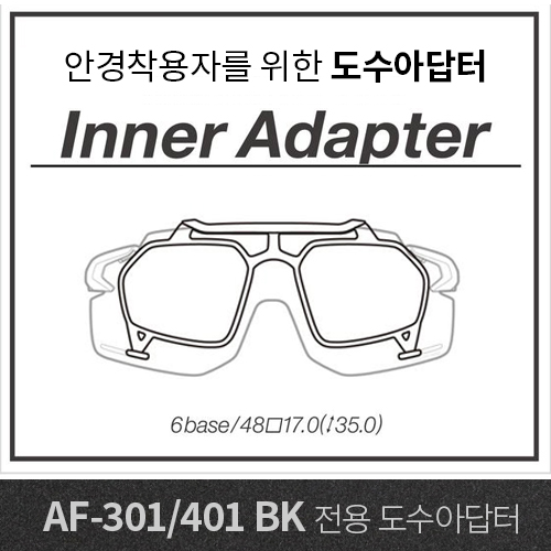 ■ 모델명 : AF-301/401 BK 전용 도수클립