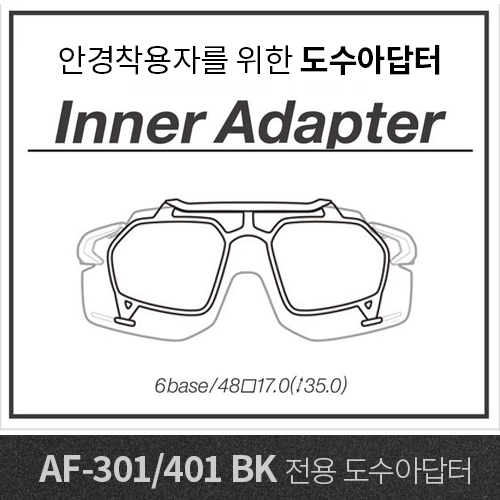 ■ 모델명 : AF-301/401 BK 전용 도수클립