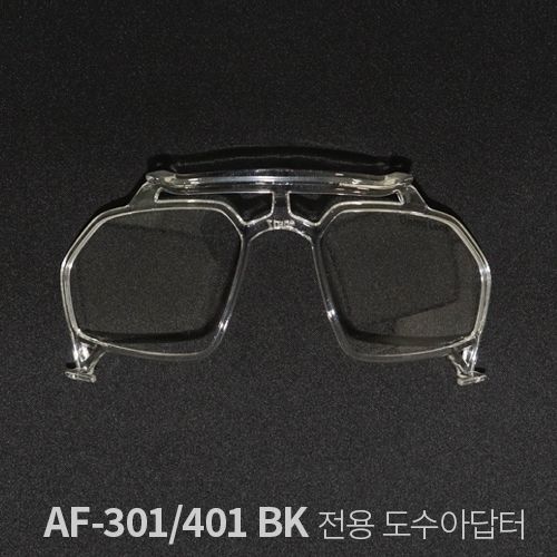 ■ 모델명 : AF-301/401 BK 전용 도수클립