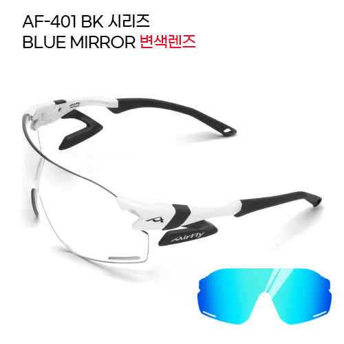 ■ 모델명 : AF-401 BK BLUE MIRROR 변색렌즈
