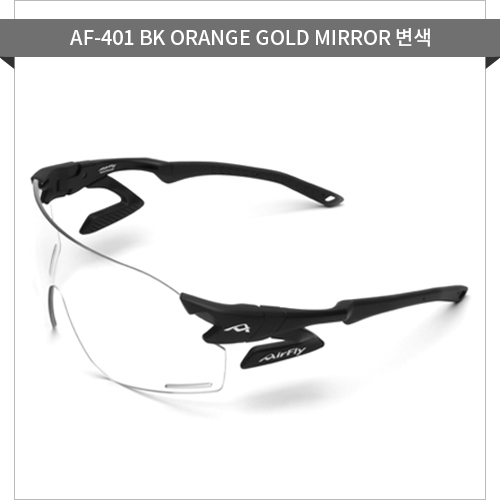 ■ 모델명 : AF-401 BK BLUE MIRROR 변색렌즈
