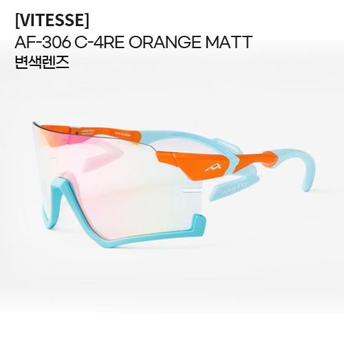 ■ 모델명 : AF-306 C-4RE ORANGE MATT [변색렌즈]