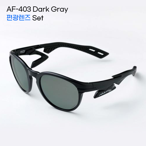 ■ 모델명 : AF-403 Dark Gray 편광렌즈