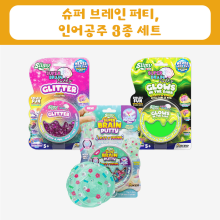[슬라이미] 슈퍼 브레인 퍼티, 인어공주 3종 세트