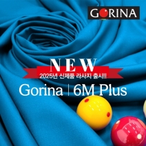 고리나6 M플러스 잉크색 (PBA공식 라사지)