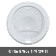 종이컵뚜껑 핫리드 흰색 일반형 8oz 1박스 (1,000개)