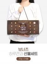 보너츠 하루N넛츠 24봉 선물세트