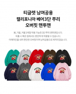 티글렛 남여공용 국내제조 캘리포니아베어 오버핏 쭈리 맨투맨