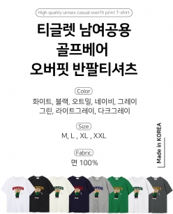 티글렛 남여공용 골프베어 오버핏 반팔 티셔츠