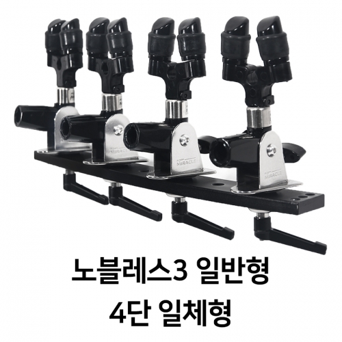 노블레스3 일반형 받침틀 4단 - 12단