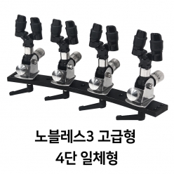 노블레스3 고급형 받침틀 4단 - 12단