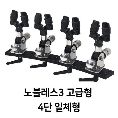 노블레스3 고급형 받침틀 4단 - 12단